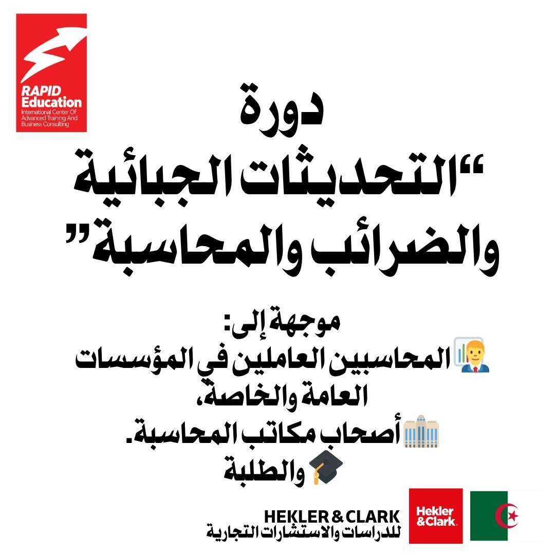 Tax, Accounting, and Fiscal Updates" Training Course